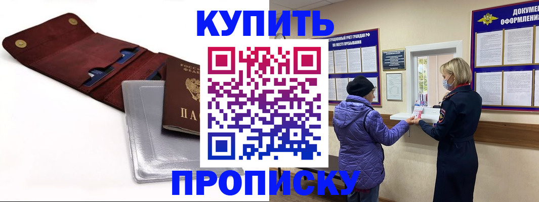 прописка ребенка в Змеиногорске