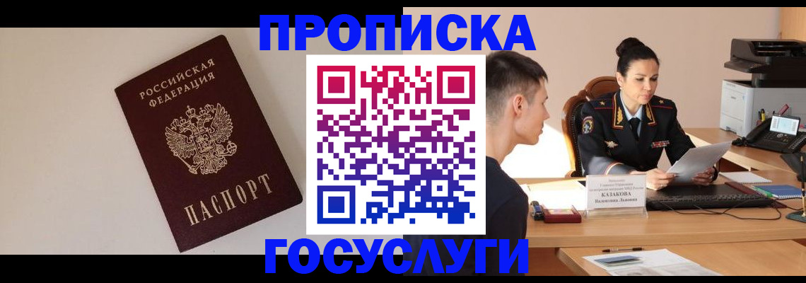 временная регистрация в квартире в Змеиногорске
