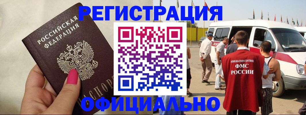 временная регистрация недорого в Змеиногорске