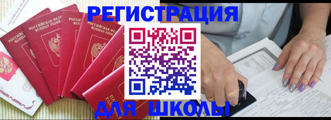 временная регистрация в квартире в Змеиногорске