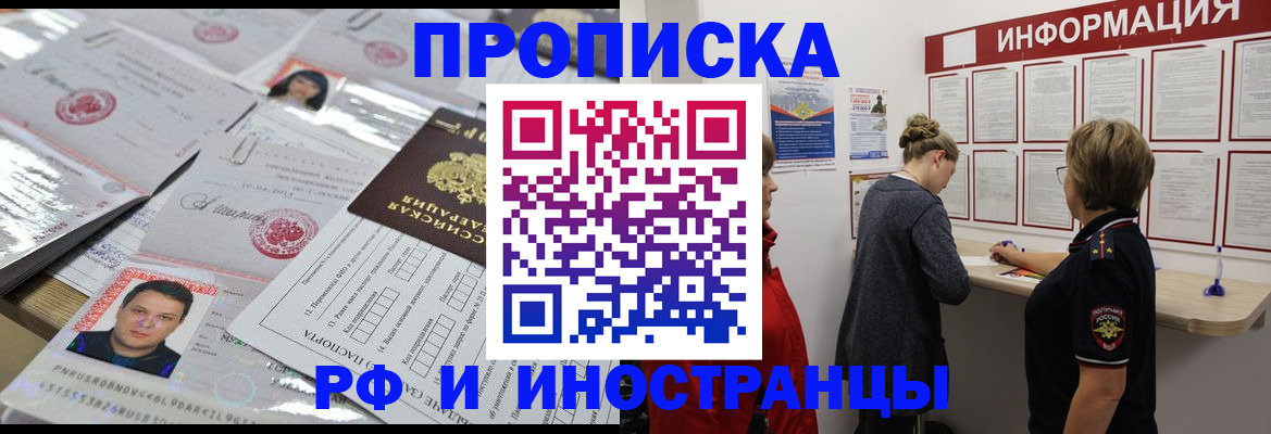 прописка иностранных граждан в Змеиногорске