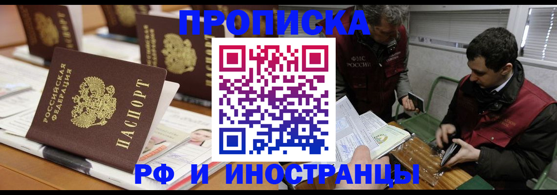 временная регистрация адрес в Змеиногорске
