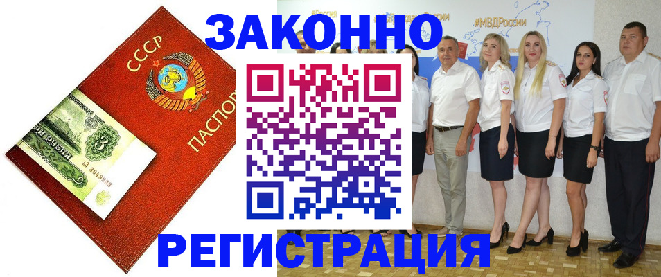 временная регистрация в Змеиногорске